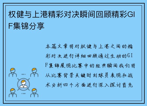 权健与上港精彩对决瞬间回顾精彩GIF集锦分享