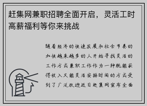 赶集网兼职招聘全面开启，灵活工时高薪福利等你来挑战