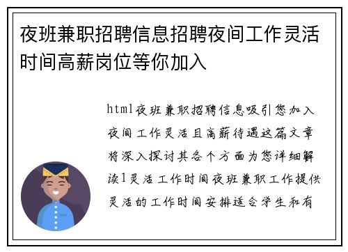 夜班兼职招聘信息招聘夜间工作灵活时间高薪岗位等你加入