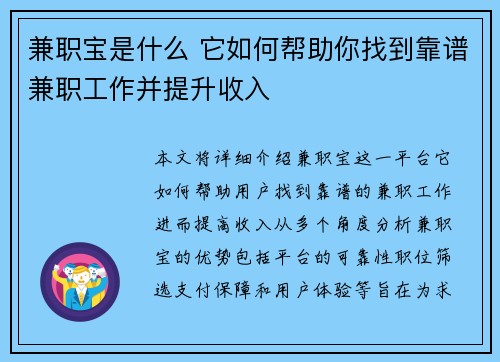 兼职宝是什么 它如何帮助你找到靠谱兼职工作并提升收入